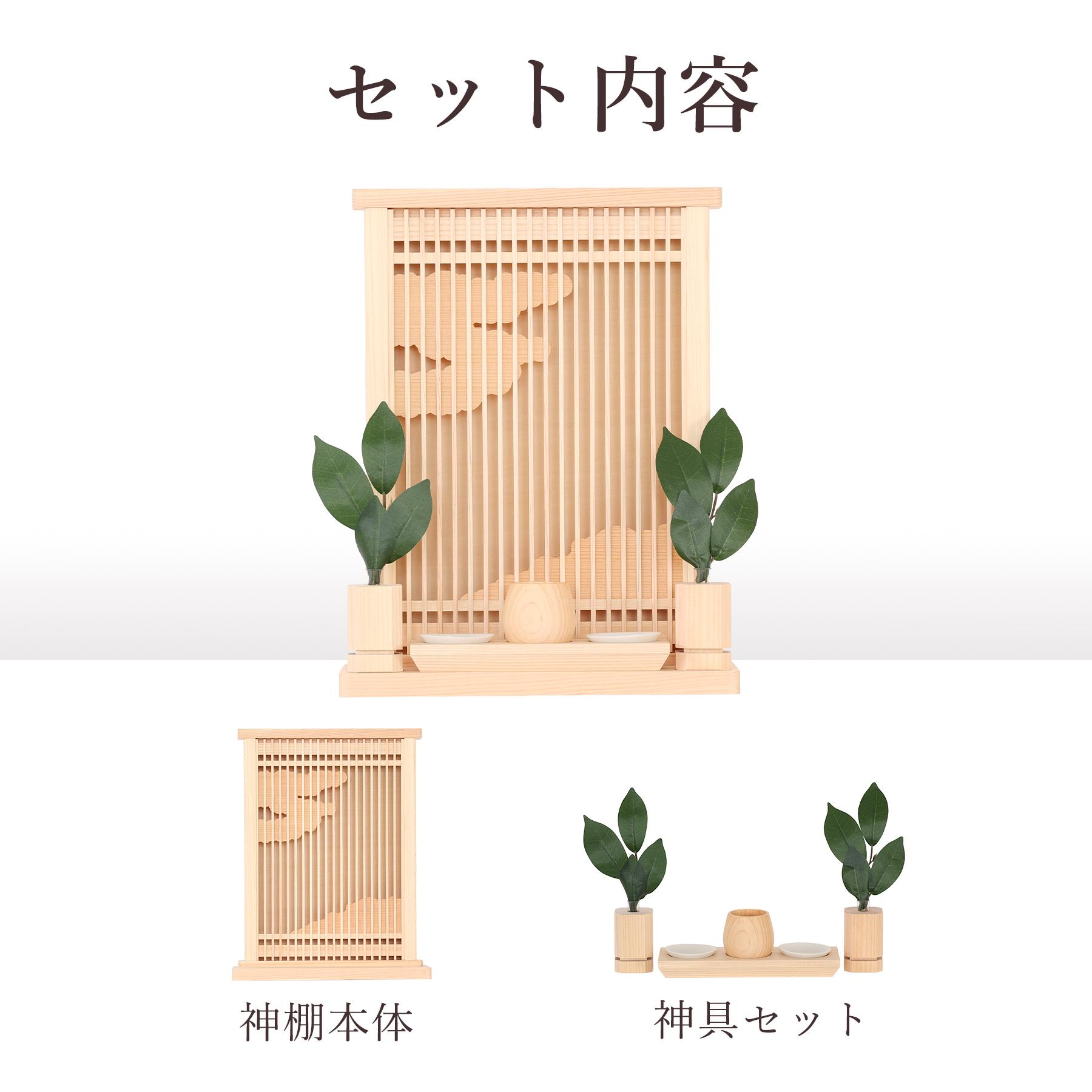 ミニ 天照 アマテラス 雲 薄型 箱宮 お札立て 桧神具セット