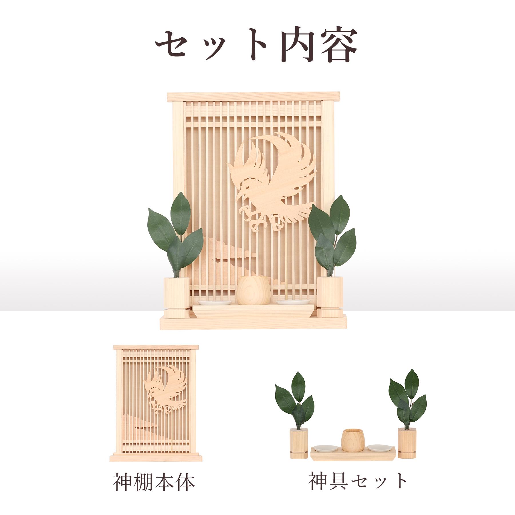 ミニ 天照 アマテラス ヤタガラス 薄型 箱宮 お札立て 桧神具セット