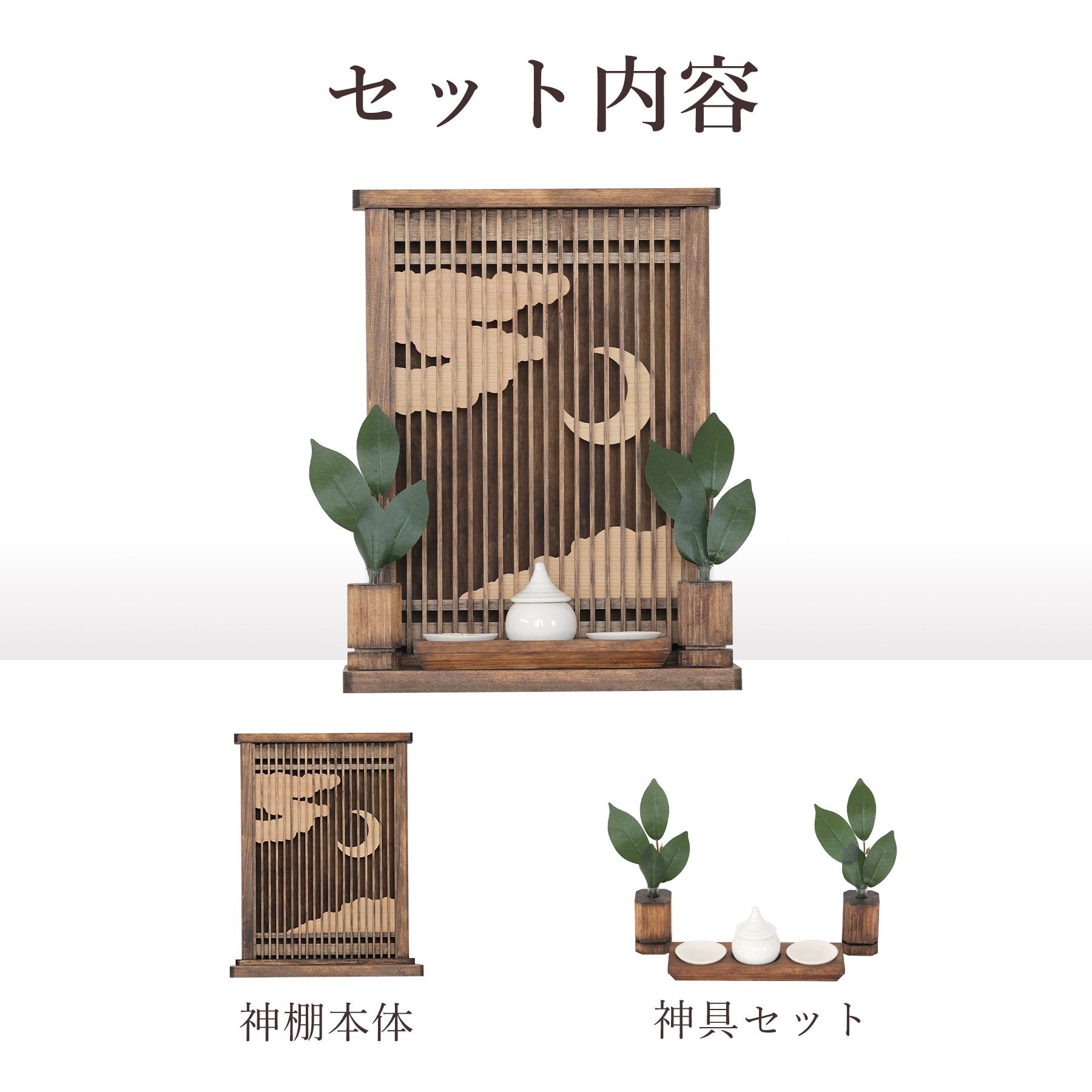 ミニ 天照 アマテラス ミカヅキ 薄型 箱宮 お札立て 桧神具セット 家具調モダン神棚