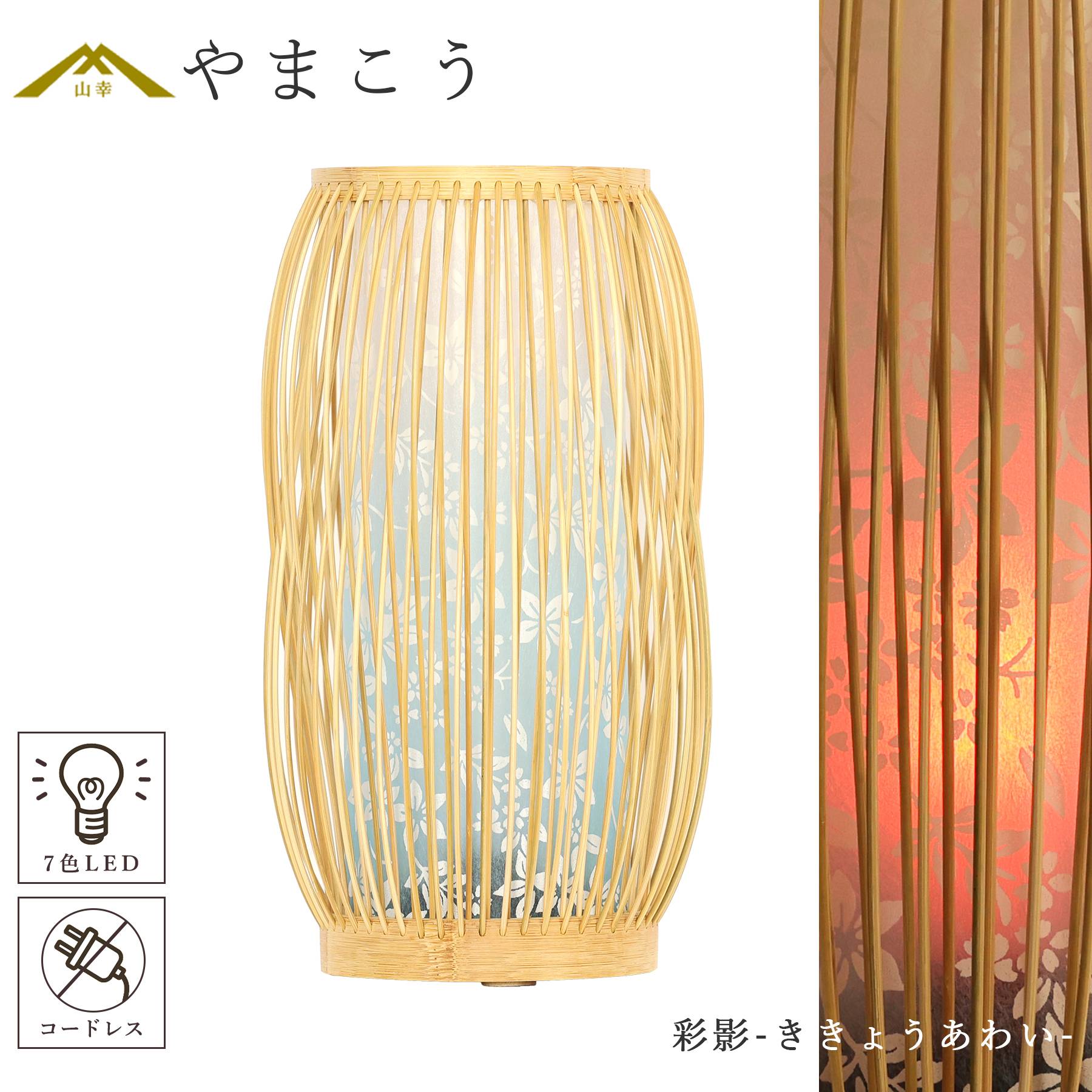 盆提灯 七色LED おそなえ