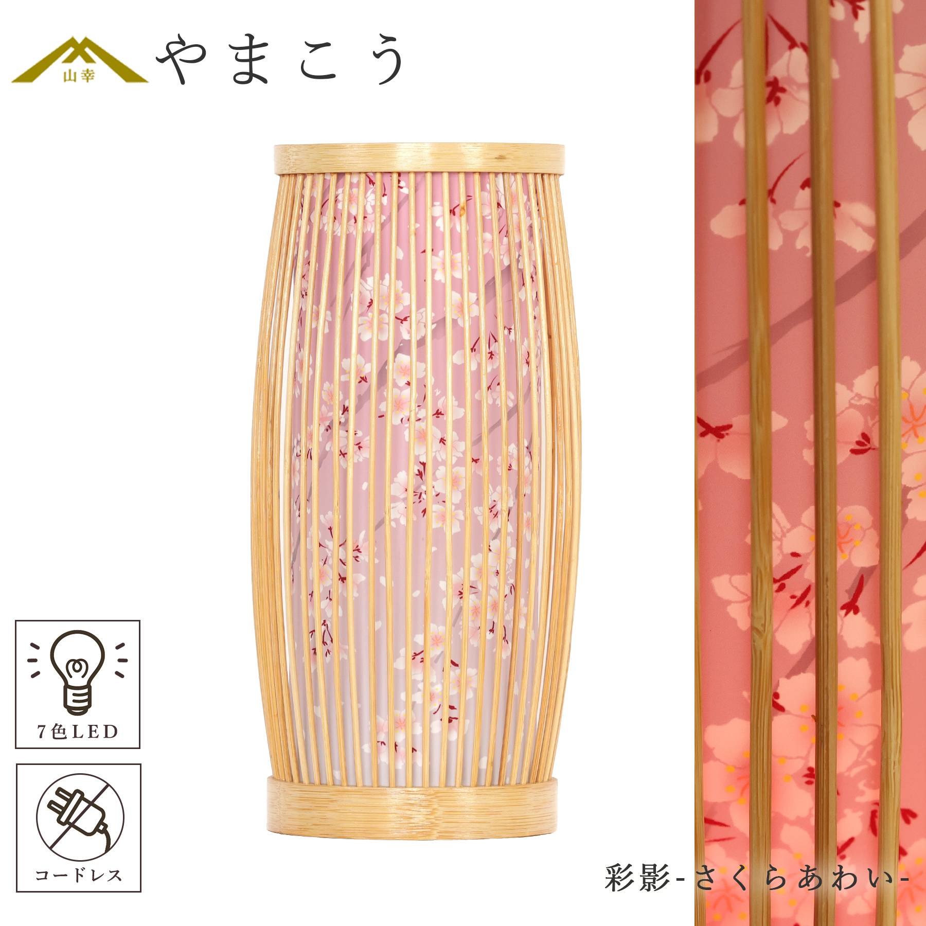盆提灯 七色LED おそなえ