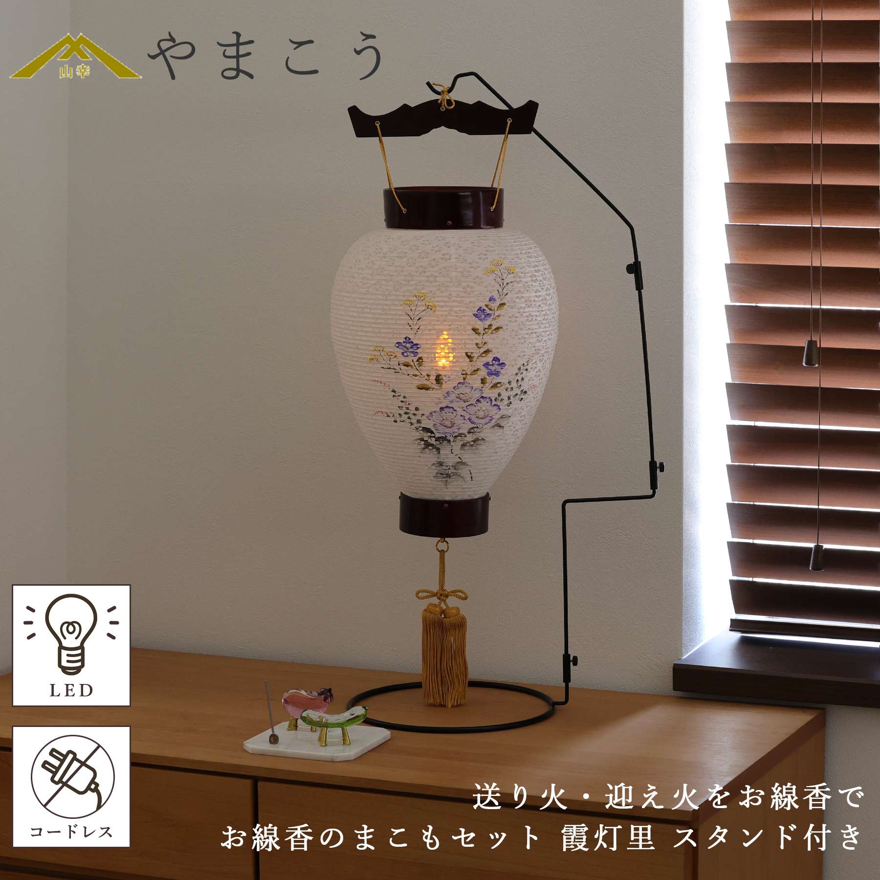 盆提灯 回転灯 おそなえ