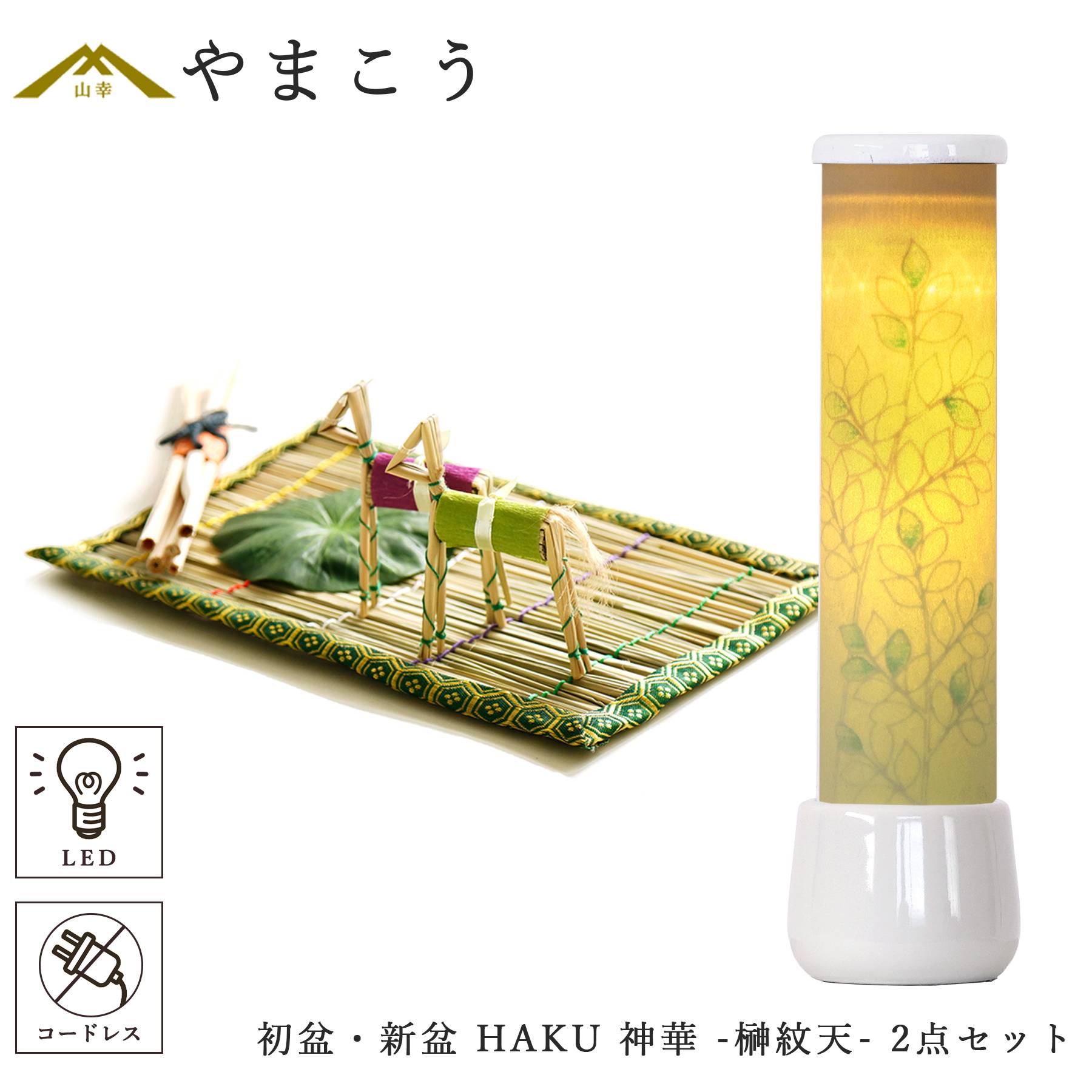 ぼんちょうちん お供え モダン
