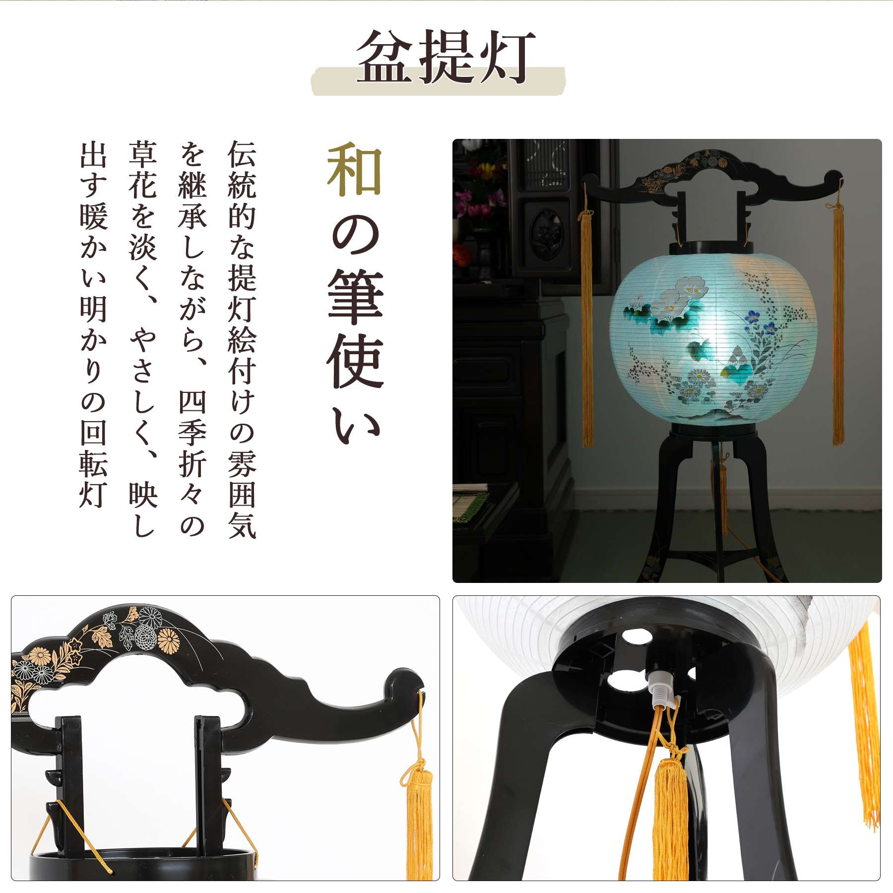 盆提灯