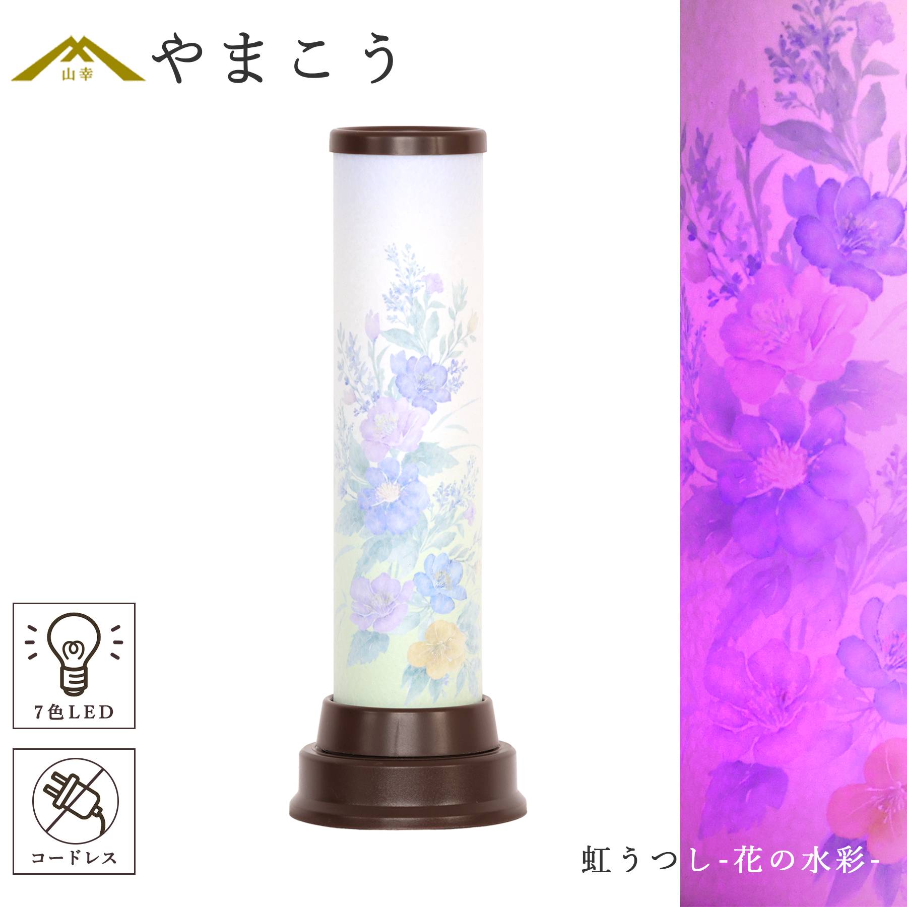 盆提灯 七色LED おそなえ