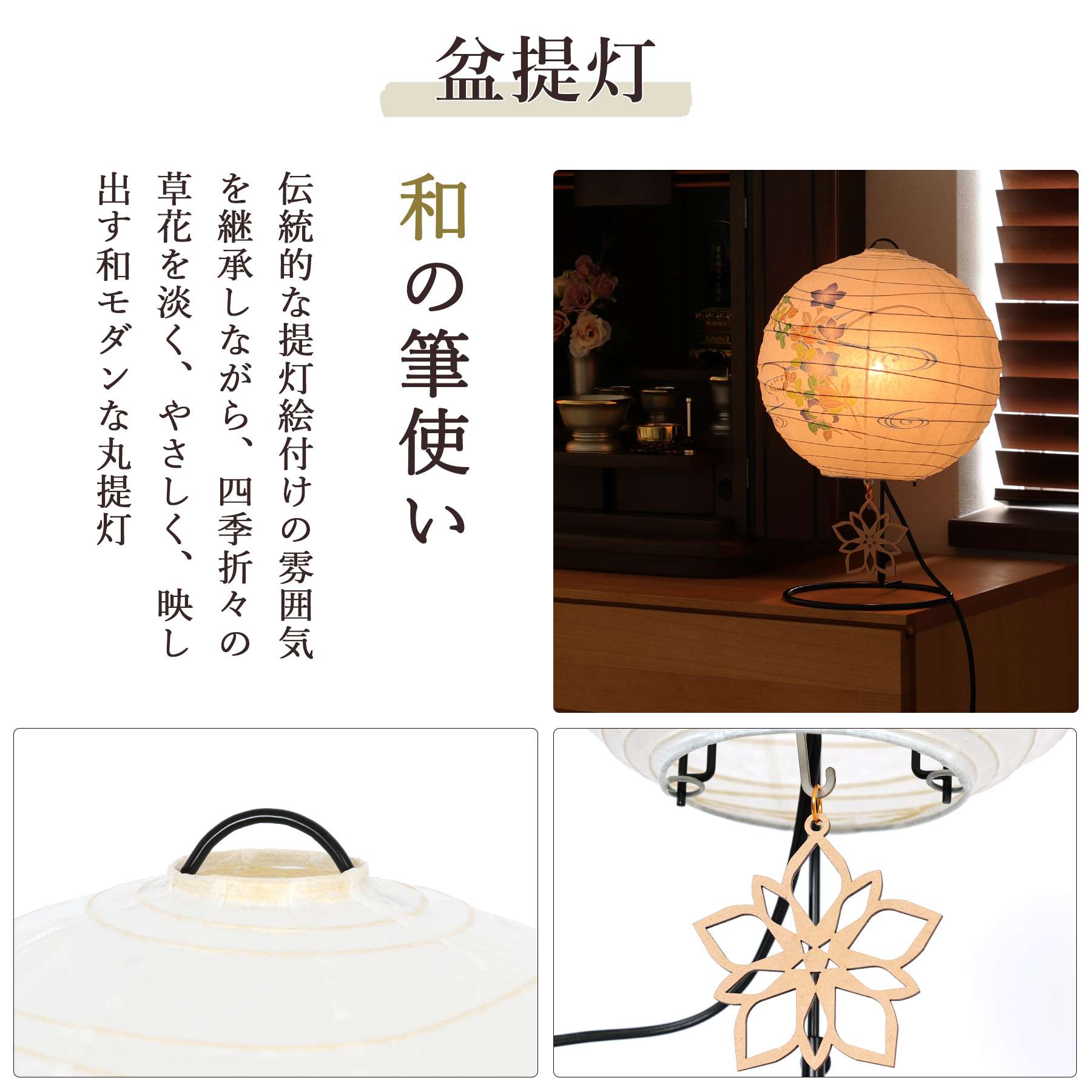 盆提灯