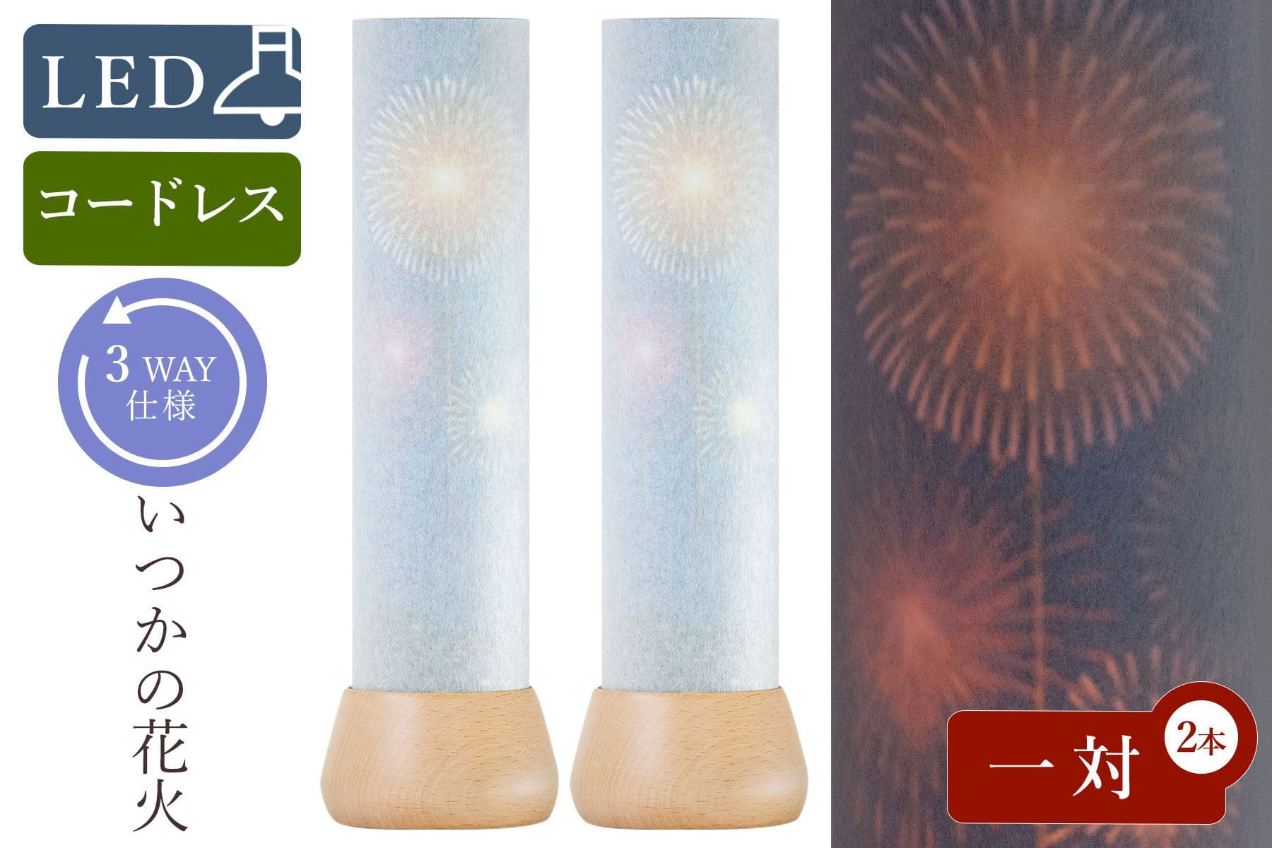 ミニコードレス盆提灯