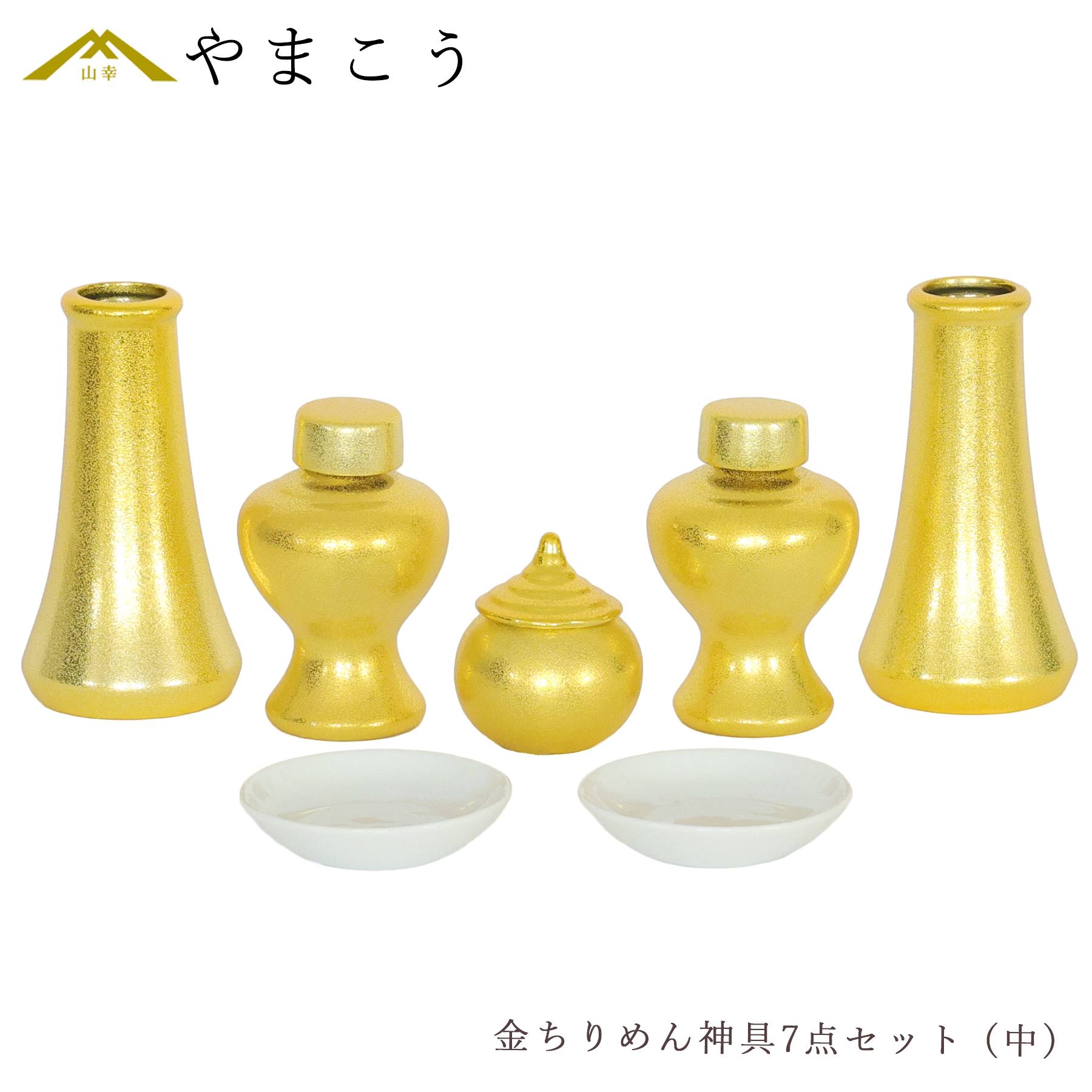 神具セット