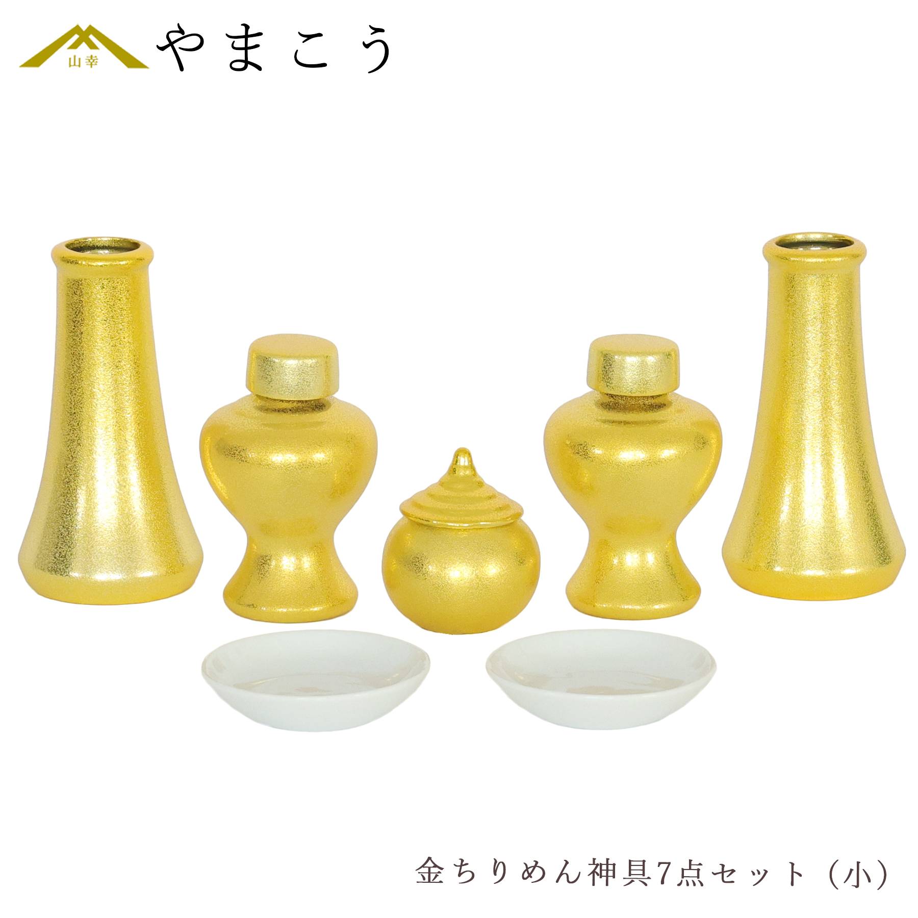 神具セット