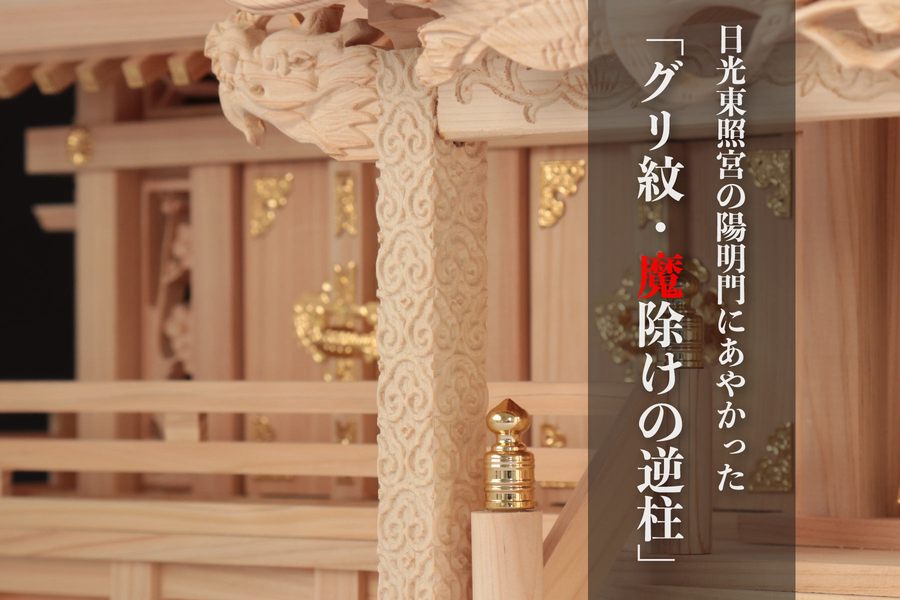 昇龍大社 五社 特々大 神棚｜神棚・神具 やまこう【公式オンラインショップ】