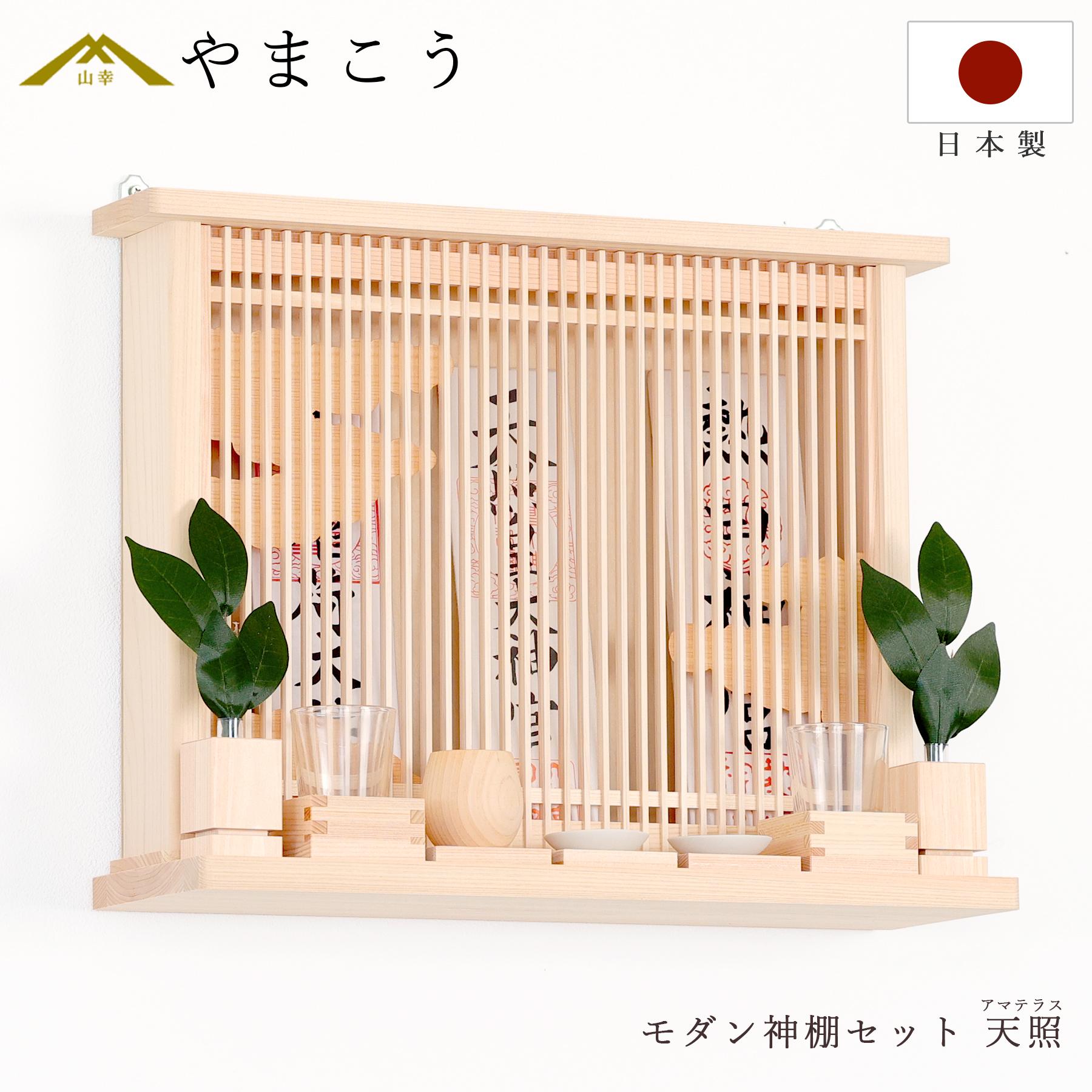 天照 アマテラス 薄型 箱宮 三社 桧神具セット