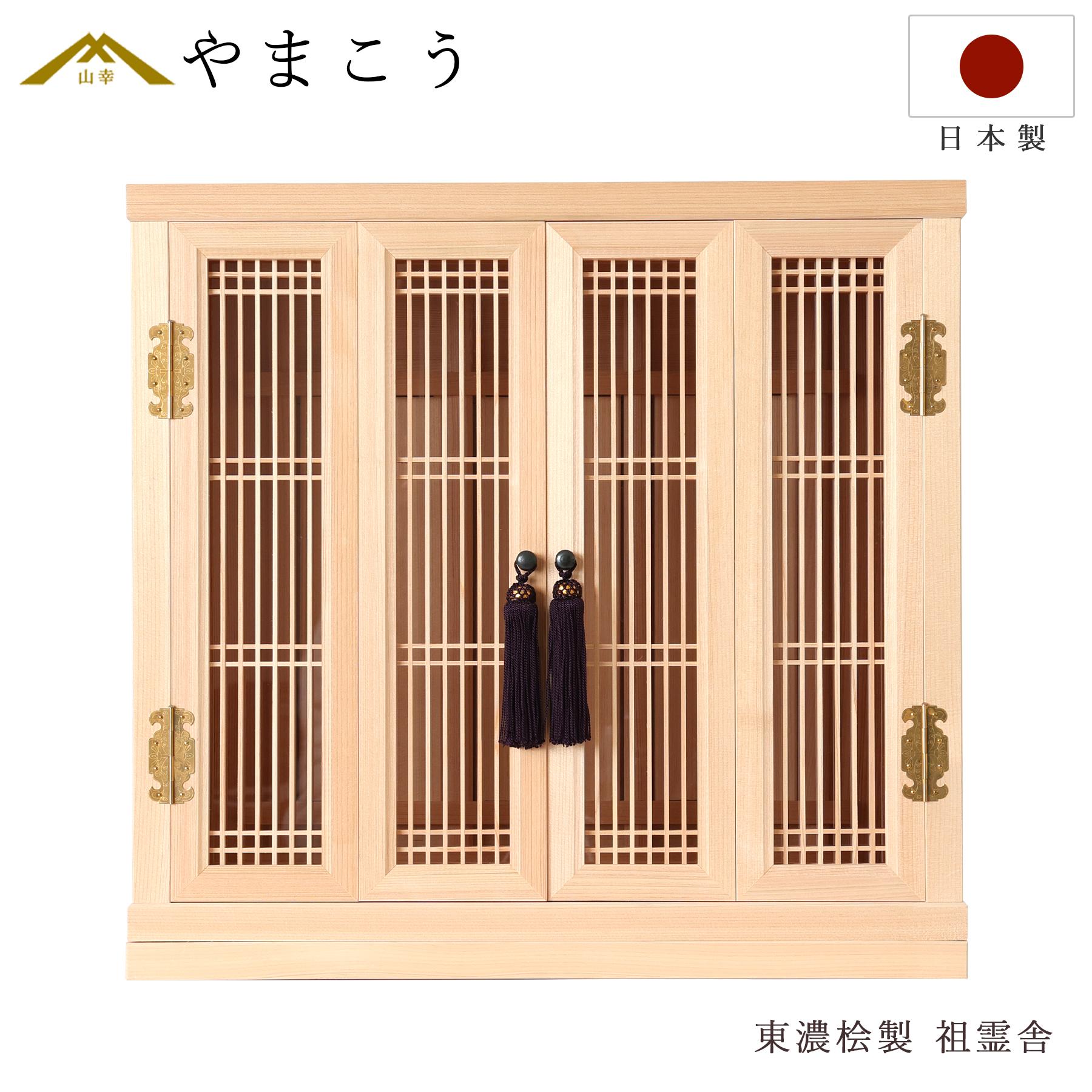 モダン祖霊舎 家具調