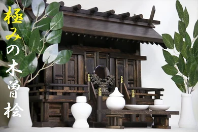 富士別宮 三社 焦茶 横幅58cm 神具セット 家具調モダン神棚