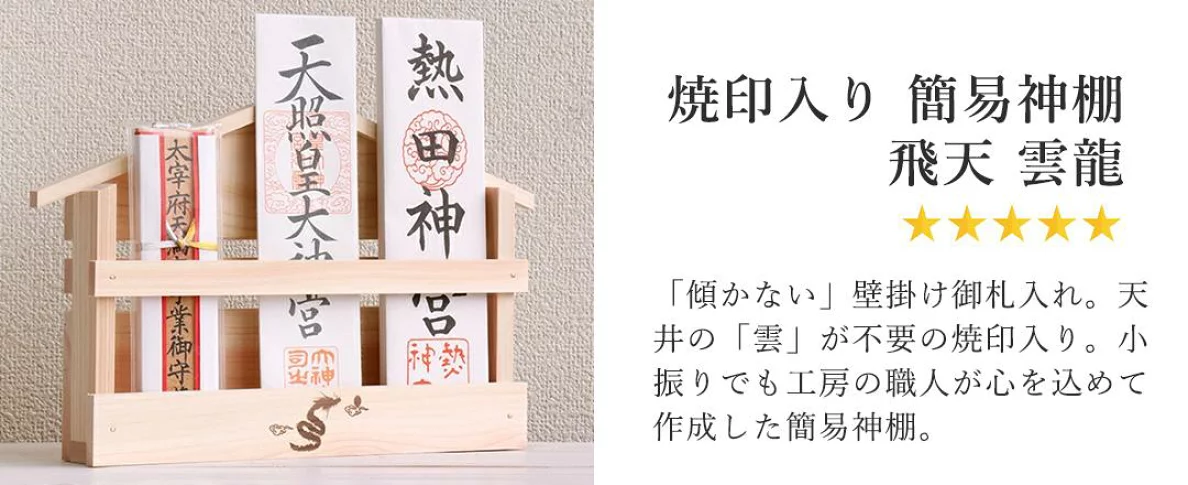 神棚 モダン おしゃれ