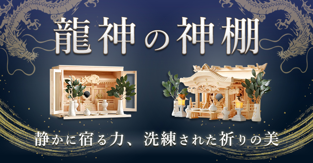 神棚 壁掛け モダン