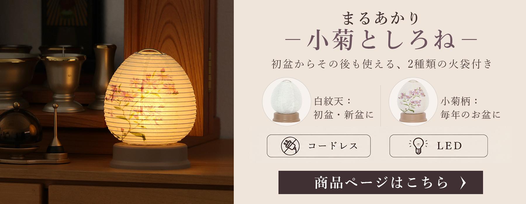 盆提灯 モダン ミニサイズ