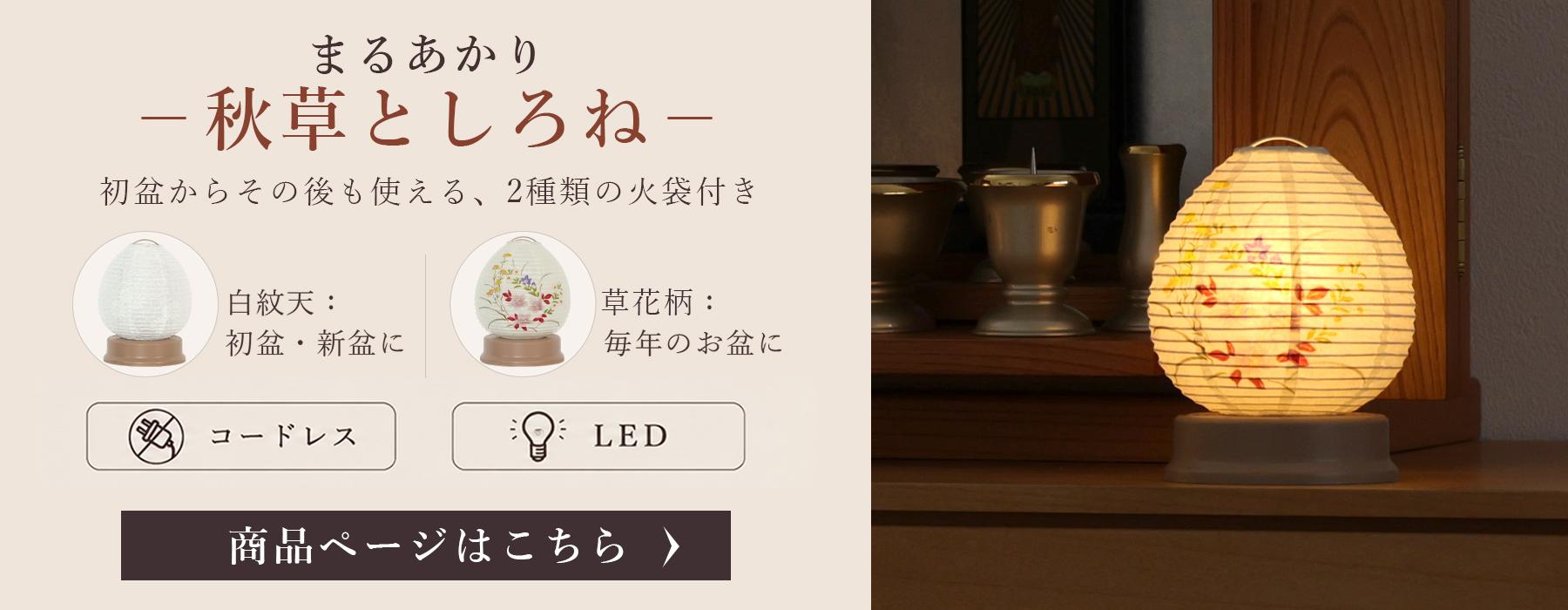 盆提灯 モダン ミニサイズ
