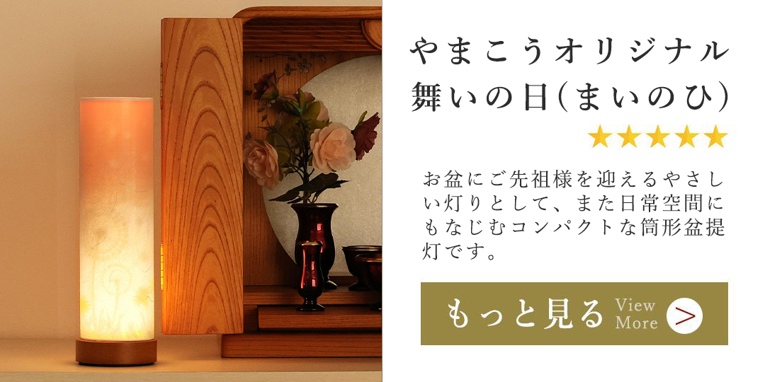 盆提灯 モダン ミニサイズ