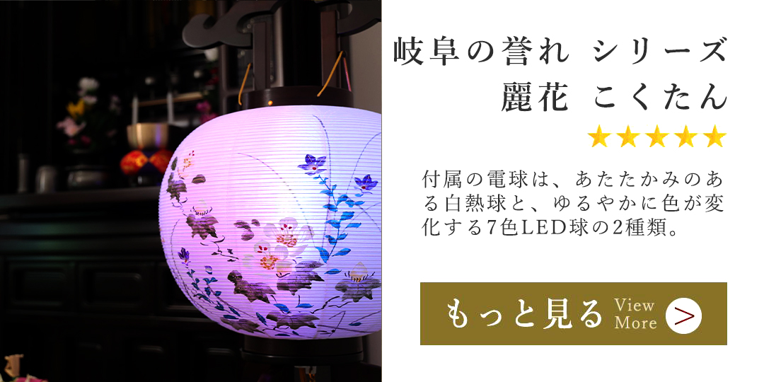 伝統 提灯