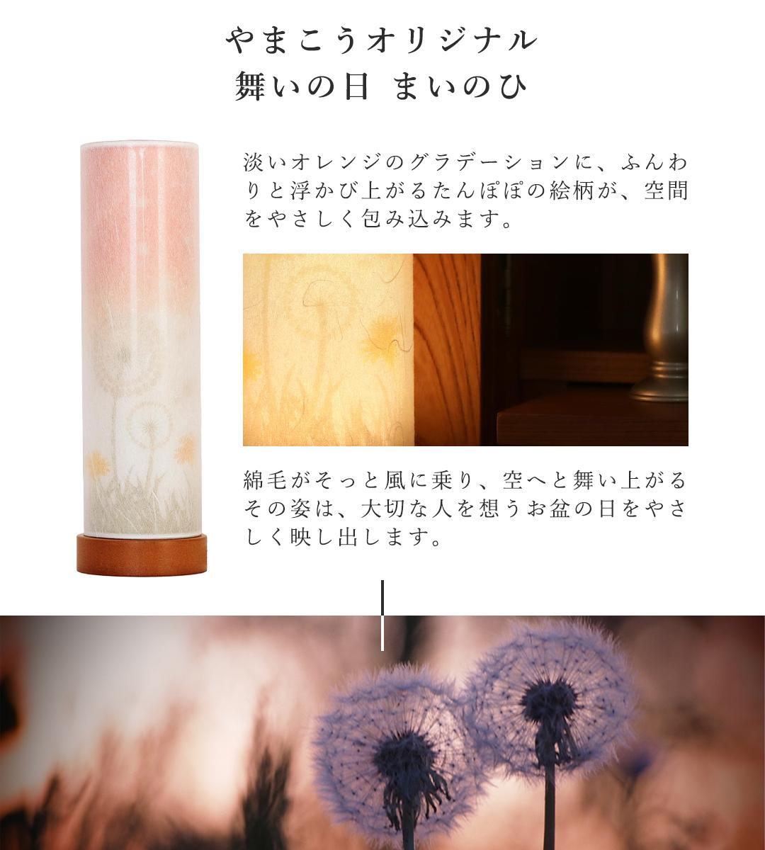 盆提灯 モダン ミニサイズ