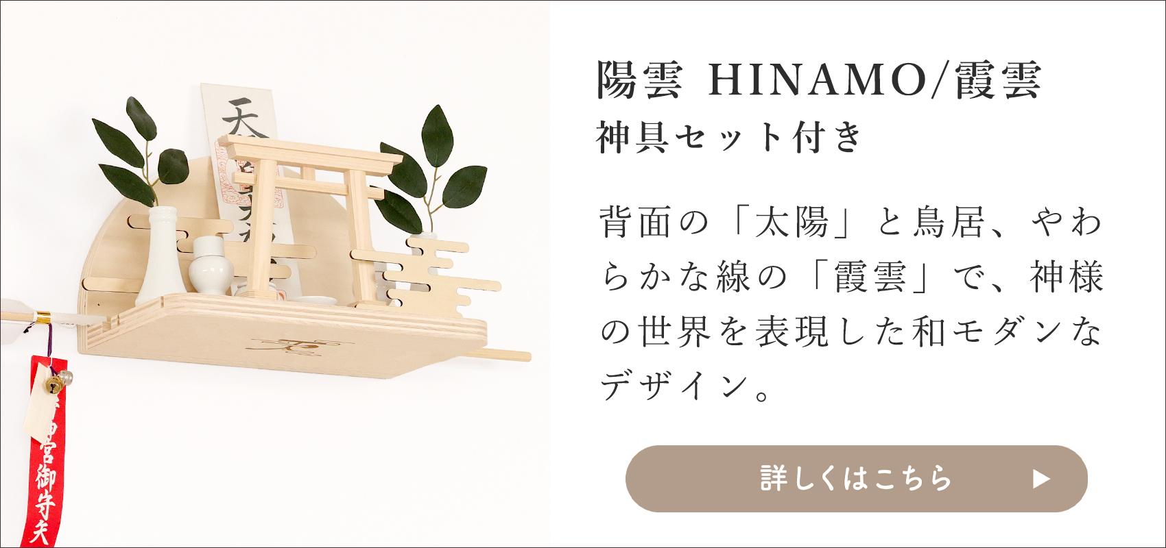 神棚 モダン おしゃれ