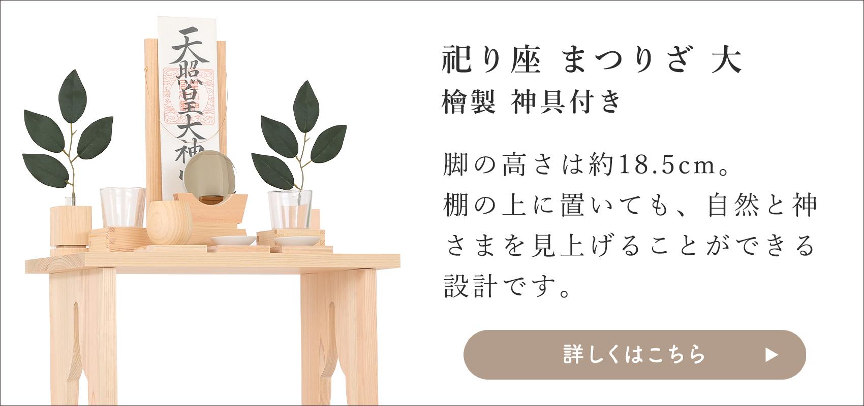 箱宮 神棚セット