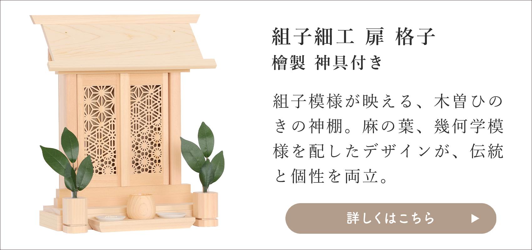 箱宮セット かみだな カミダナカミダナ