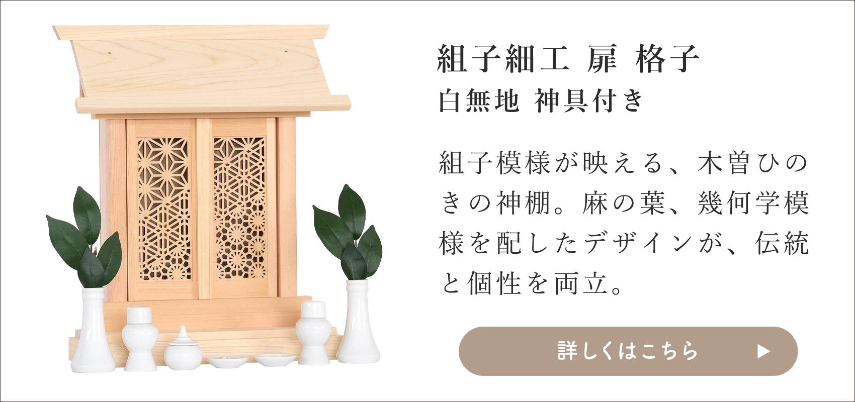 箱宮セット かみだな カミダナカミダナ