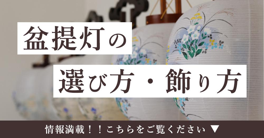 初盆 新盆 3点 セット 盆提灯 モダン風 3通りの使い方 白紋天 しだれ桜 一対セット まこも セット 【岐阜の誉れ】｜神棚・神具  やまこう【公式オンラインショップ】